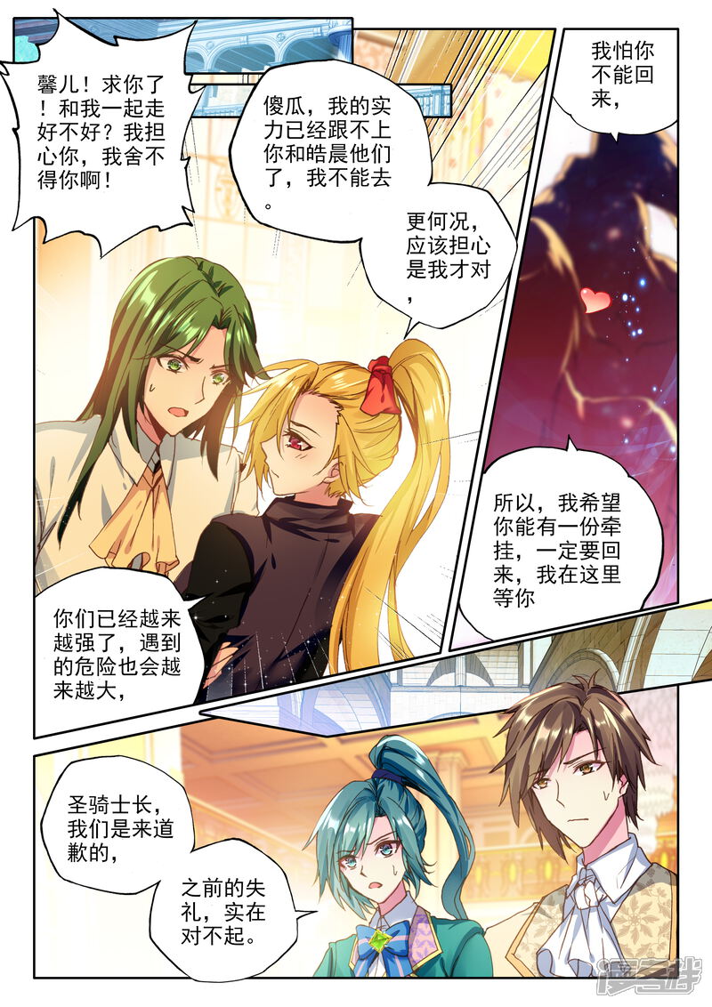 【神印王座】漫画-（第362话 继续出发）章节漫画下拉式图片-第6张图片