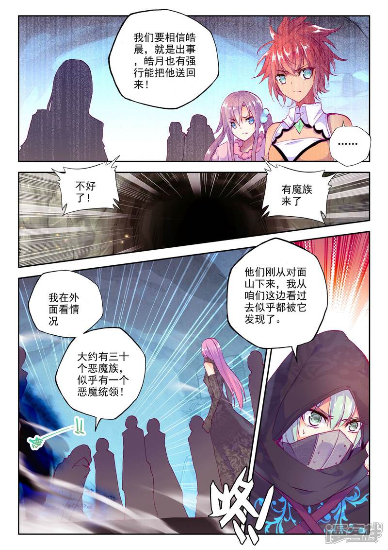 【神印王座】漫画-（第209话 永恒之长眠(下)）章节漫画下拉式图片-3.jpg