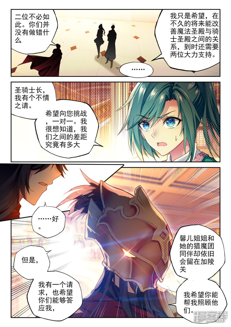 【神印王座】漫画-（第362话 继续出发）章节漫画下拉式图片-第7张图片