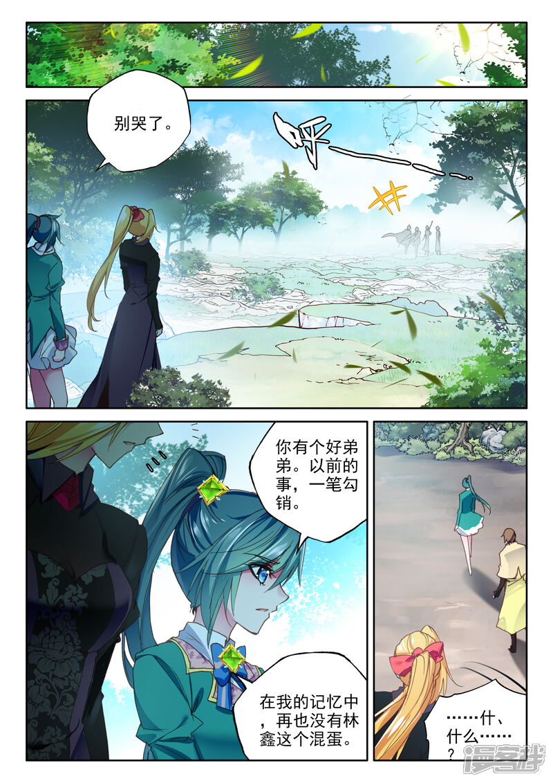 【神印王座】漫画-（第362话 继续出发）章节漫画下拉式图片-第8张图片