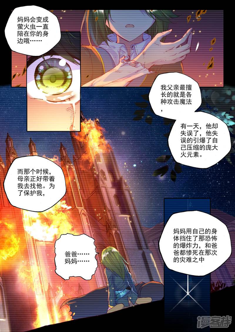 【神印王座】漫画-（第212话 溃乱(下)）章节漫画下拉式图片-第7张图片
