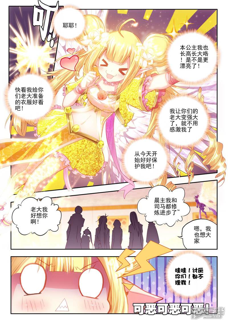 【神印王座】漫画-（第182话 灵炉融合(下)）章节漫画下拉式图片-第3张图片