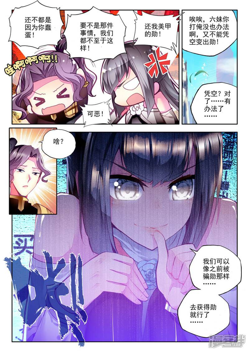 【神印王座】漫画-（第224话 回归圣殿(下)）章节漫画下拉式图片-4.jpg