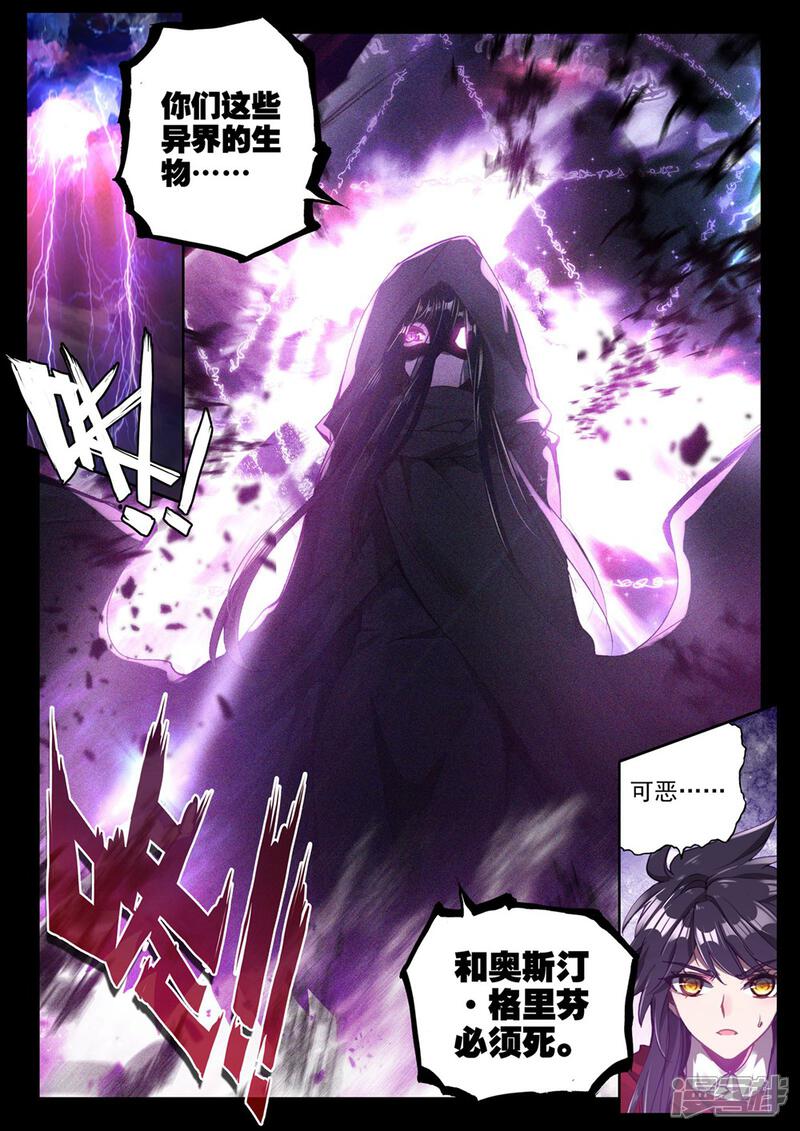 【神印王座】漫画-（第370话 巫妖王之怒(上)）章节漫画下拉式图片-第2张图片