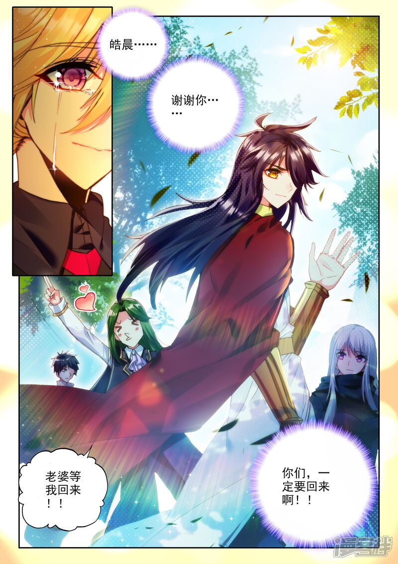 【神印王座】漫画-（第362话 继续出发）章节漫画下拉式图片-第9张图片