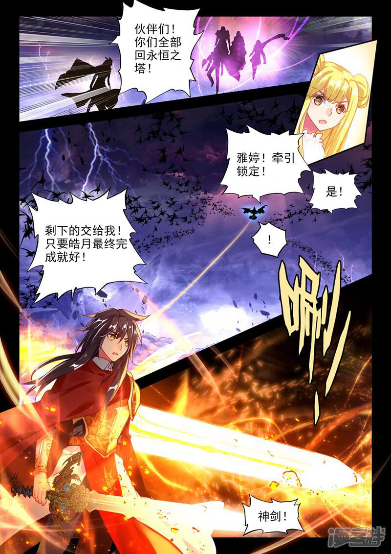 【神印王座】漫画-（第370话 巫妖王之怒(上)）章节漫画下拉式图片-第3张图片
