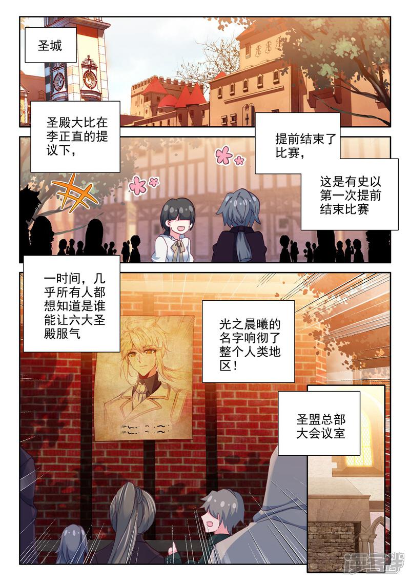 【神印王座】漫画-（第467话 联邦主席）章节漫画下拉式图片-1.jpg