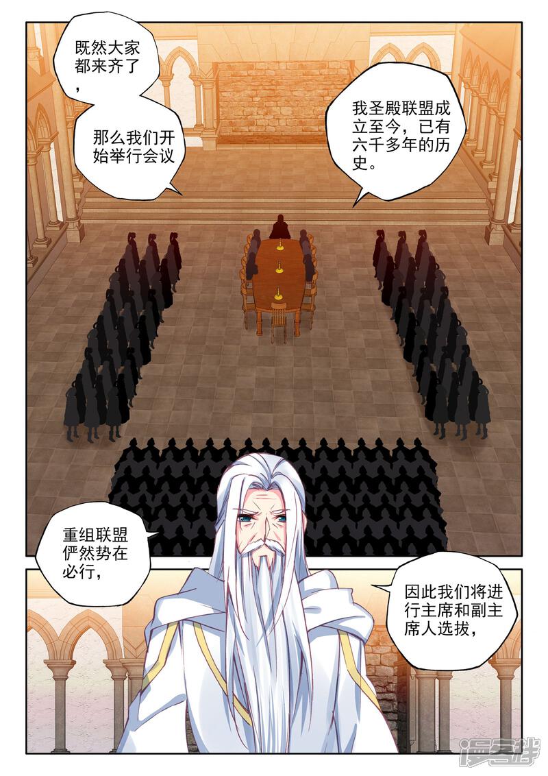 【神印王座】漫画-（第467话 联邦主席）章节漫画下拉式图片-第2张图片