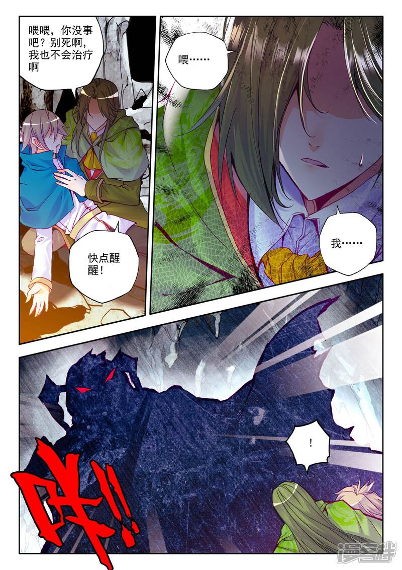 【神印王座】漫画-（第211话 溃乱(中)）章节漫画下拉式图片-第6张图片