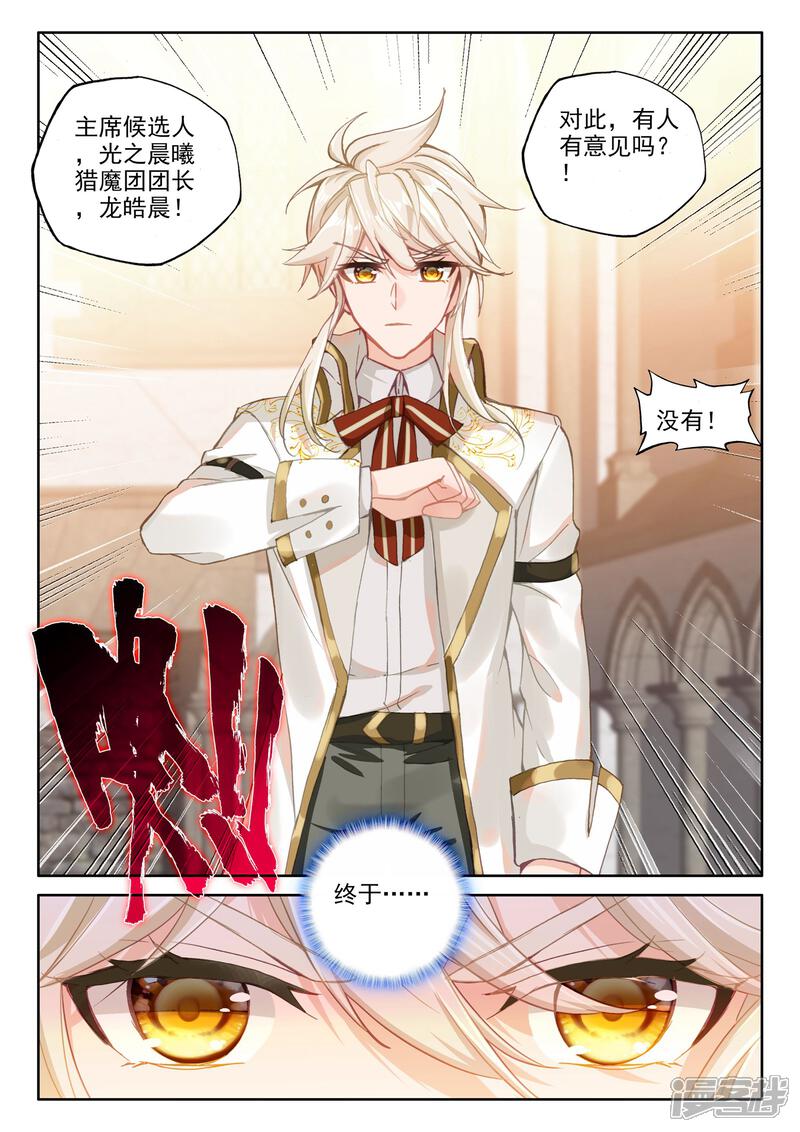 【神印王座】漫画-（第467话 联邦主席）章节漫画下拉式图片-第3张图片