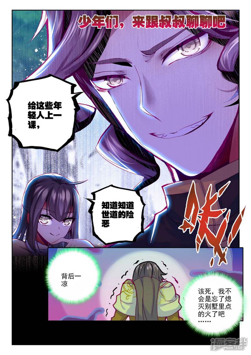 【神印王座】漫画-（第224话 回归圣殿(下)）章节漫画下拉式图片-第8张图片