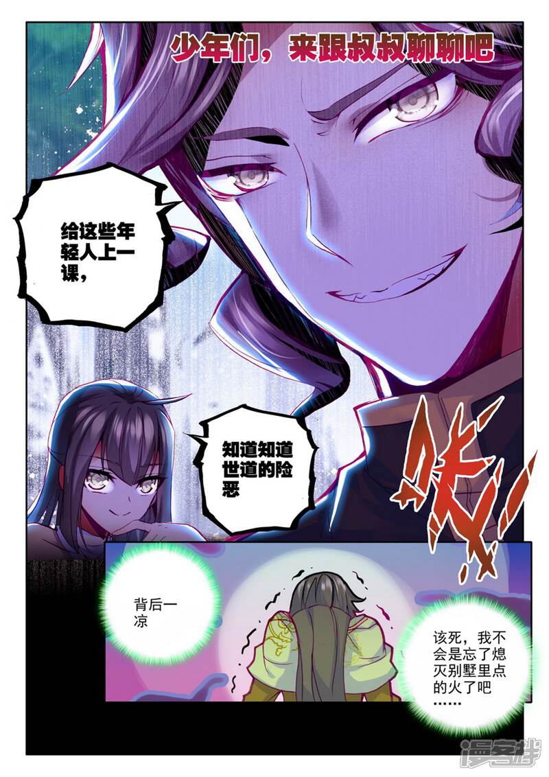 【神印王座】漫画-（第224话 回归圣殿(下)）章节漫画下拉式图片-8.jpg