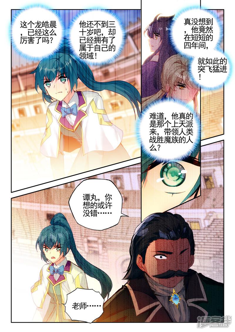 【神印王座】漫画-（第431话 血域(上)）章节漫画下拉式图片-第5张图片