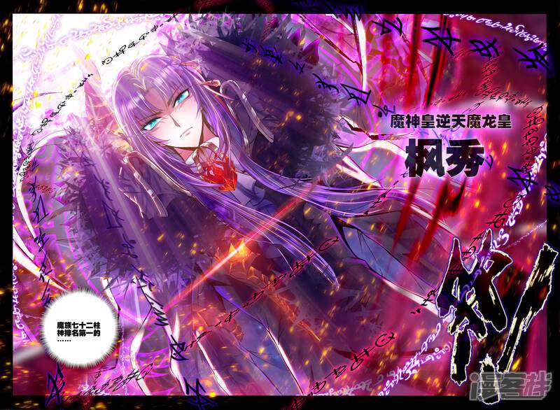 【神印王座】漫画-（第183话 魔神皇(上)）章节漫画下拉式图片-第5张图片