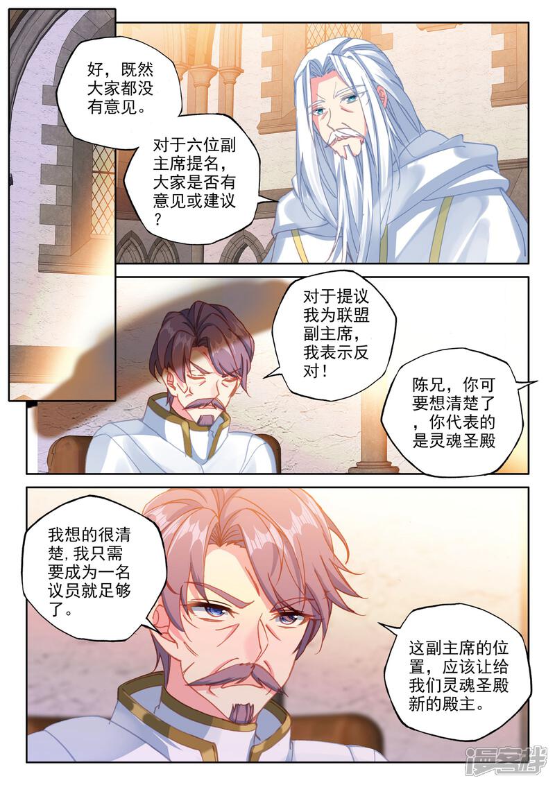 【神印王座】漫画-（第467话 联邦主席）章节漫画下拉式图片-第5张图片