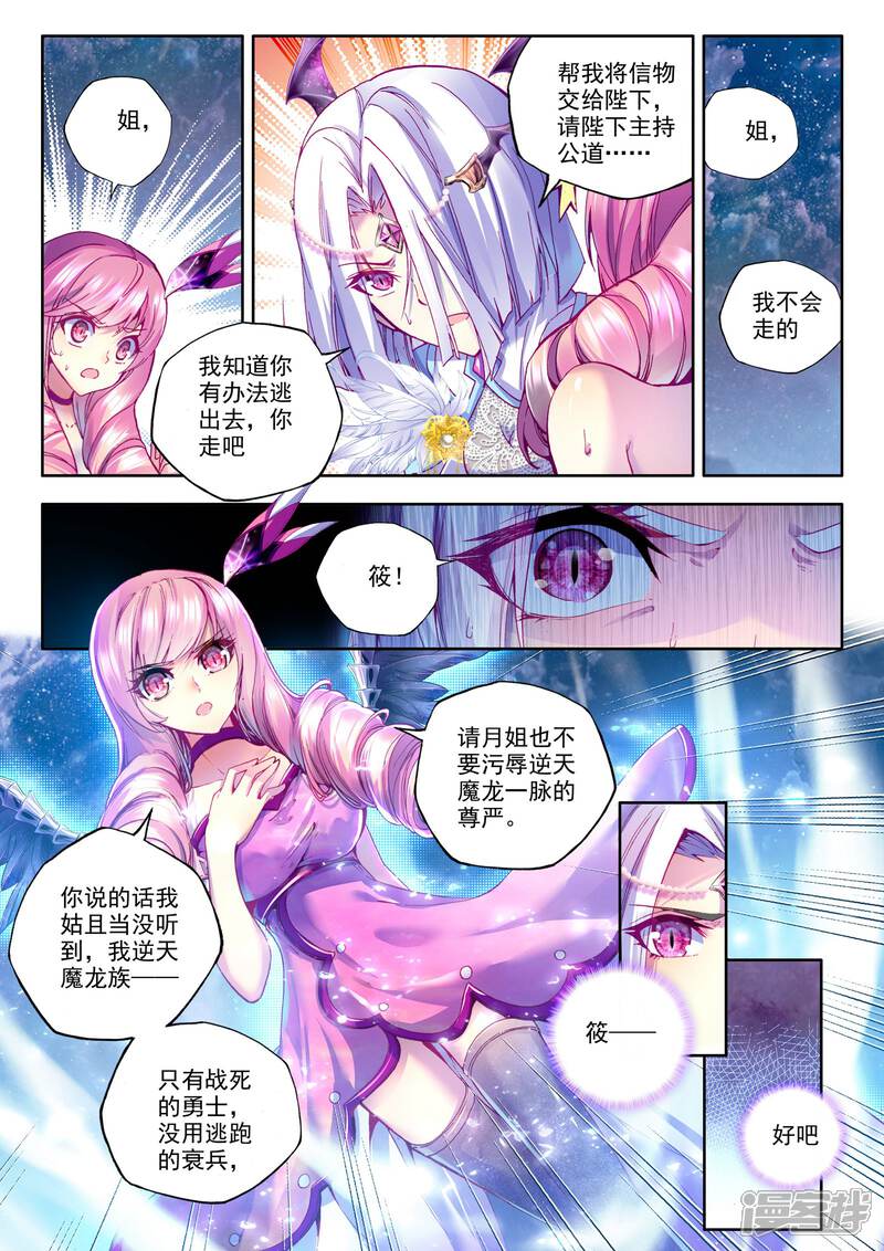 【神印王座】漫画-（第195话 生机(上)）章节漫画下拉式图片-第3张图片