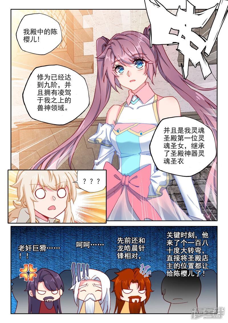 【神印王座】漫画-（第467话 联邦主席）章节漫画下拉式图片-第6张图片