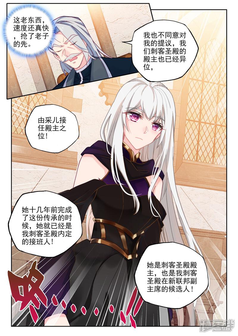 【神印王座】漫画-（第467话 联邦主席）章节漫画下拉式图片-第7张图片