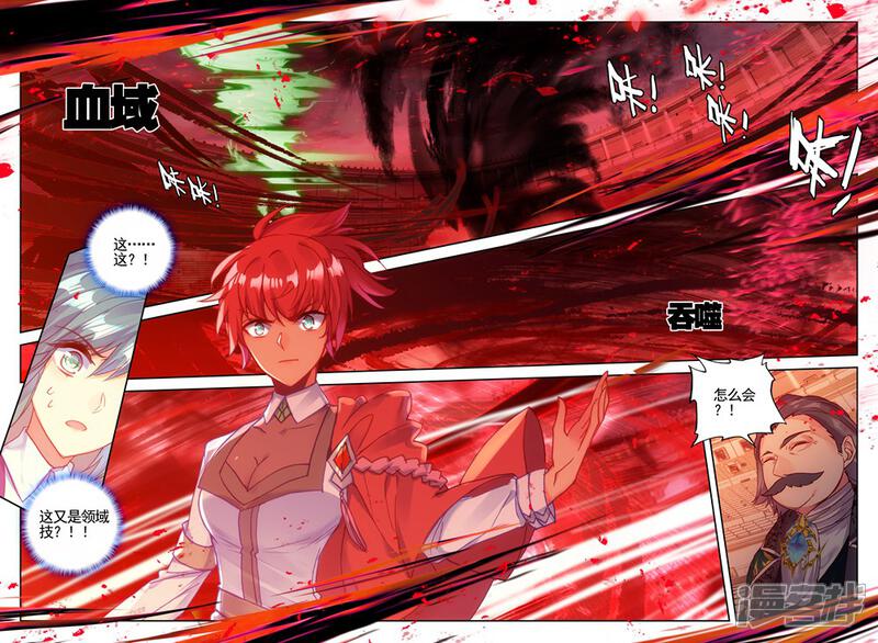 【神印王座】漫画-（第432话 血域(中)）章节漫画下拉式图片-第8张图片