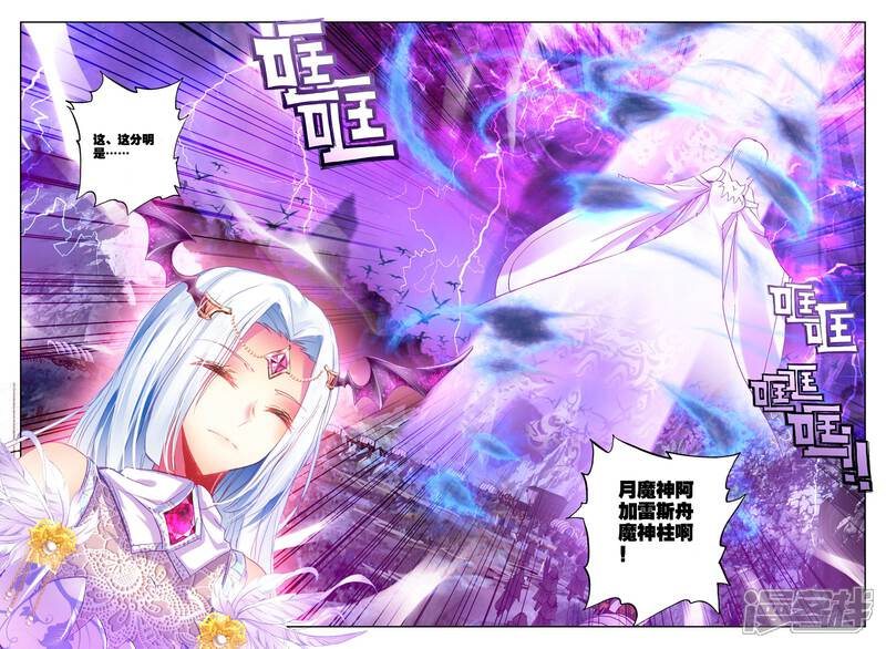 【神印王座】漫画-（第198话 月夜公主(上)）章节漫画下拉式图片-3.jpg