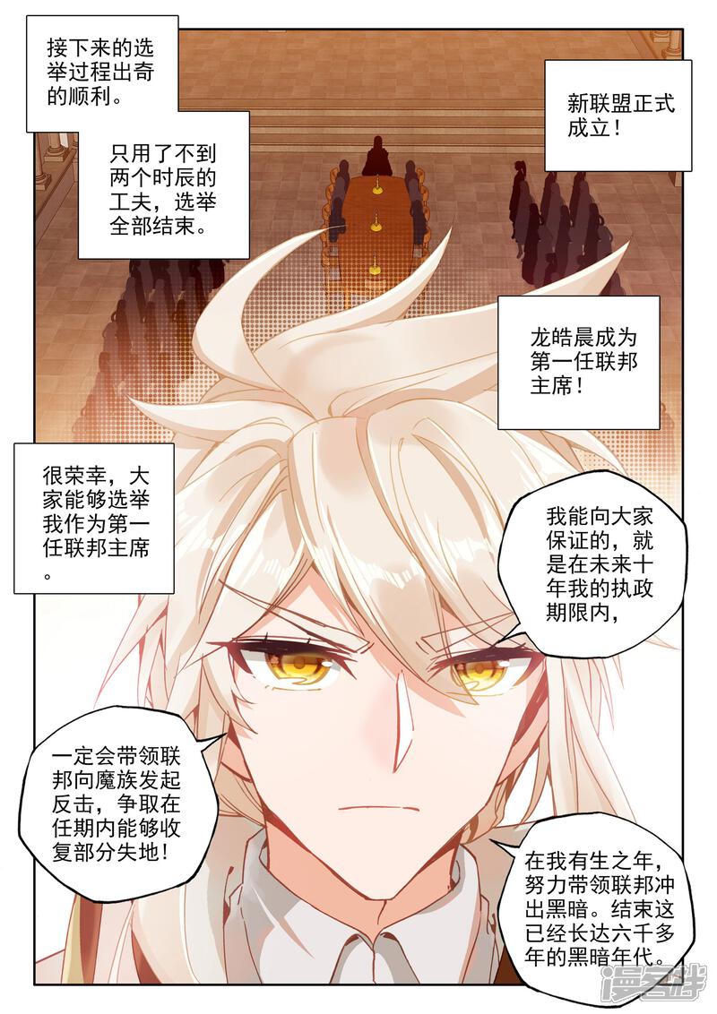 【神印王座】漫画-（第467话 联邦主席）章节漫画下拉式图片-第10张图片