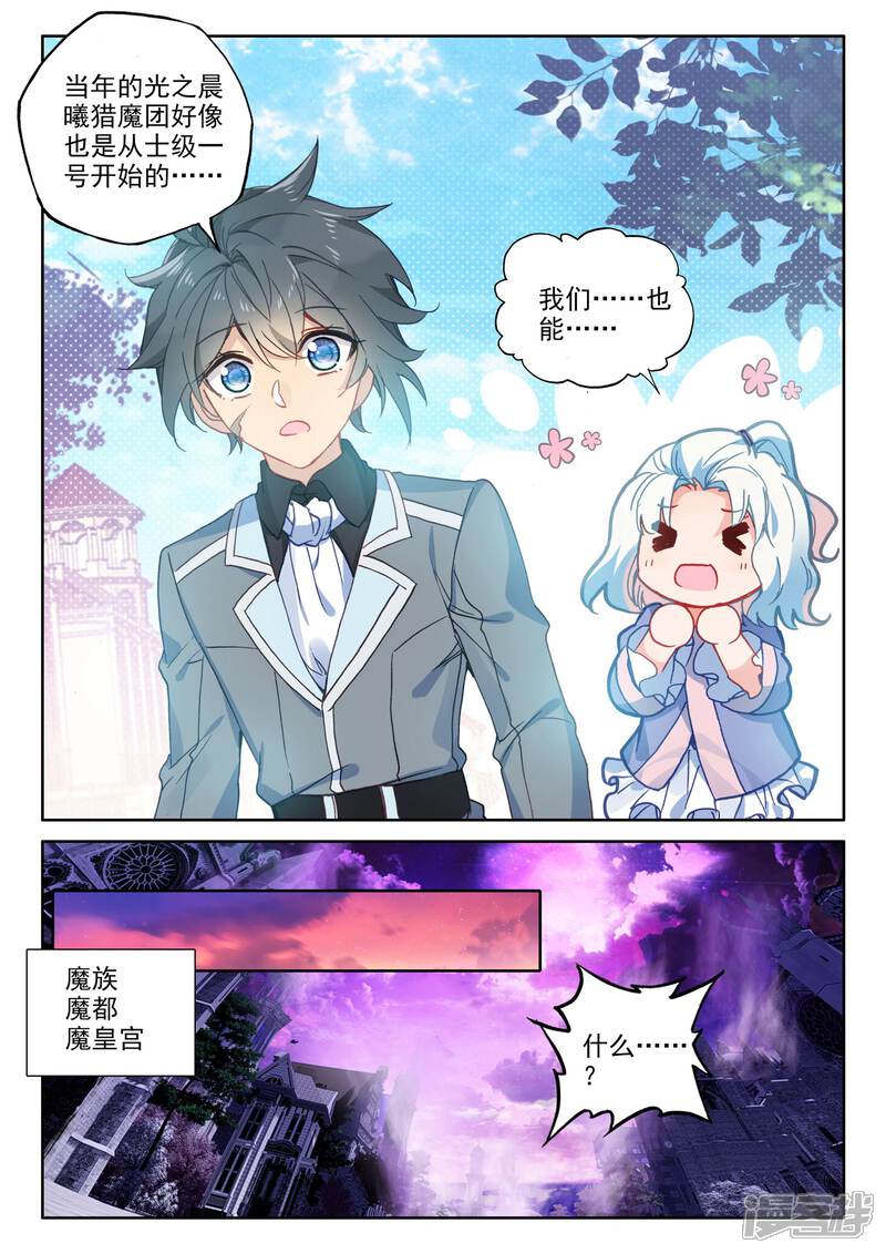 【神印王座】漫画-（第468话 魔神皇的惊讶(上)）章节漫画下拉式图片-第5张图片
