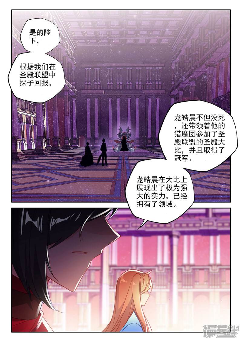 【神印王座】漫画-（第468话 魔神皇的惊讶(上)）章节漫画下拉式图片-第7张图片
