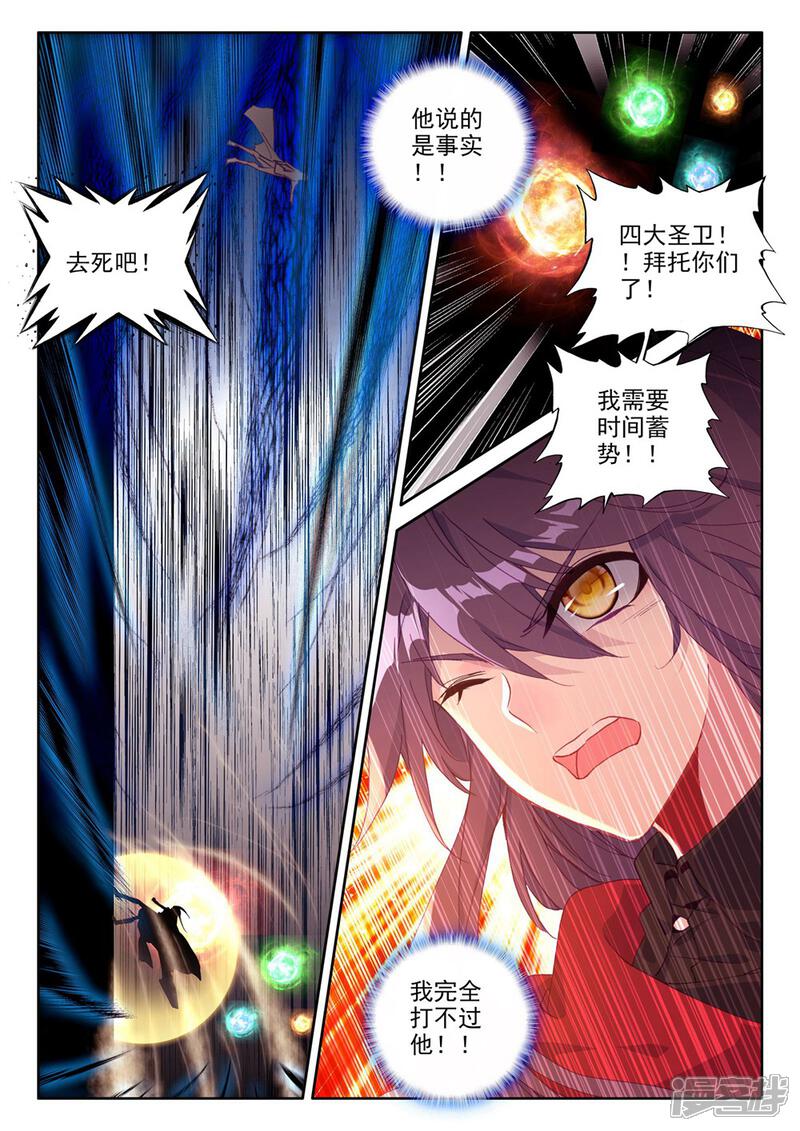 【神印王座】漫画-（第366话 洞察魔神之死(上)）章节漫画下拉式图片-第3张图片