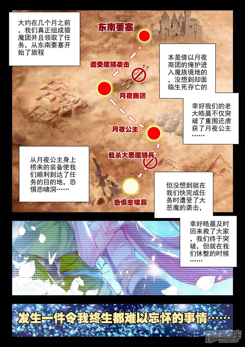 第216话魔都心城(上)-神印王座-杨浩（第2张）