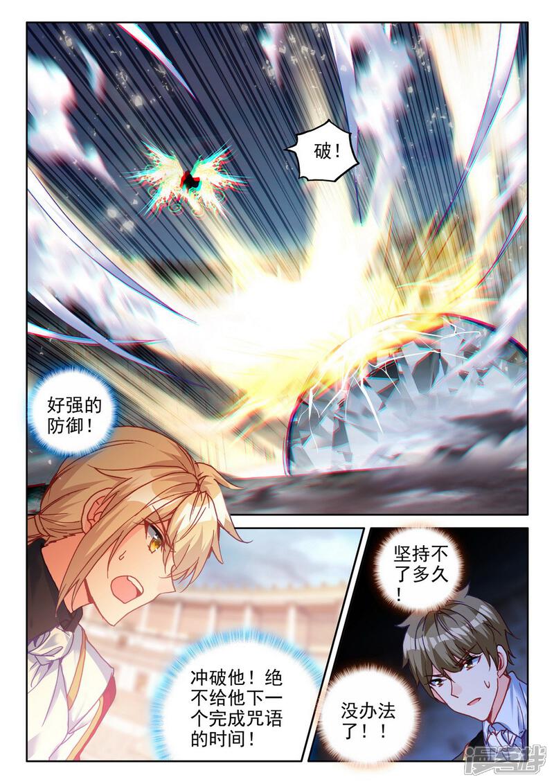 【神印王座】漫画-（第458话 计划实现前的倒计时(下)）章节漫画下拉式图片-2.jpg