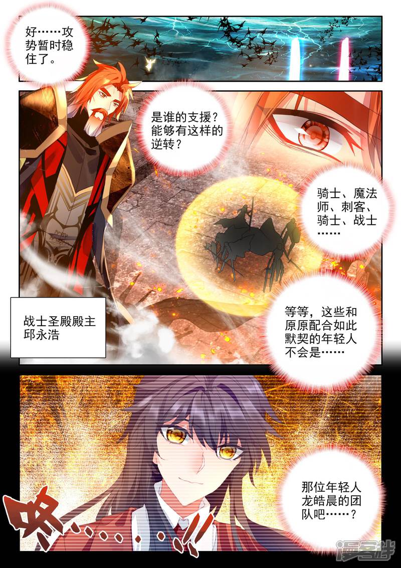 【神印王座】漫画-（第364话 洞察魔神）章节漫画下拉式图片-4.jpg