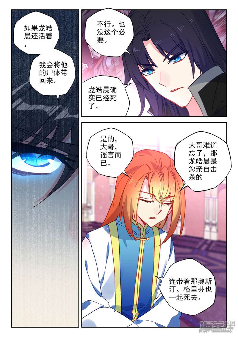 【神印王座】漫画-（第468话 魔神皇的惊讶(上)）章节漫画下拉式图片-第8张图片