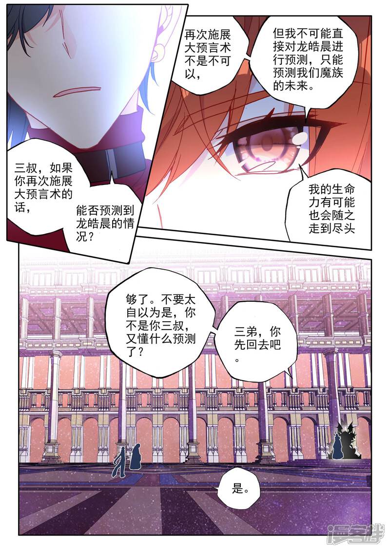 【神印王座】漫画-（第468话 魔神皇的惊讶(上)）章节漫画下拉式图片-第9张图片