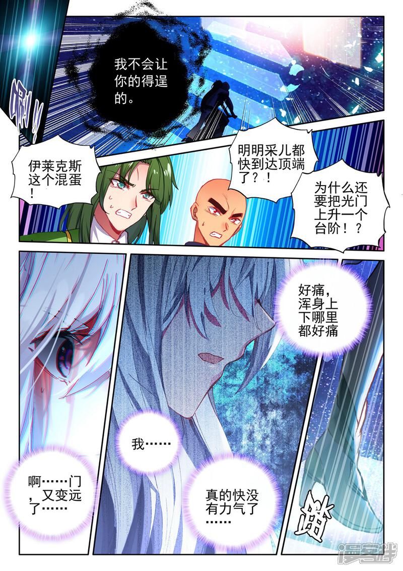 【神印王座】漫画-（第410话 龙皓晨的选择(上)）章节漫画下拉式图片-第3张图片