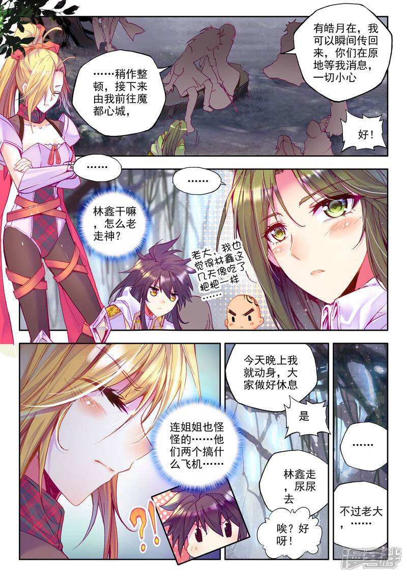 【神印王座】漫画-（第216话 魔都心城(上)）章节漫画下拉式图片-3.jpg