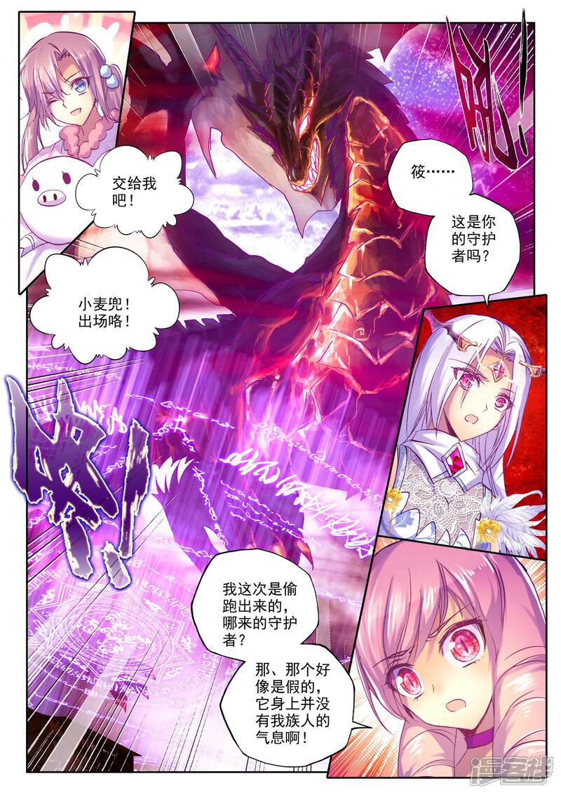 【神印王座】漫画-（第198话 月夜公主(上)）章节漫画下拉式图片-第7张图片