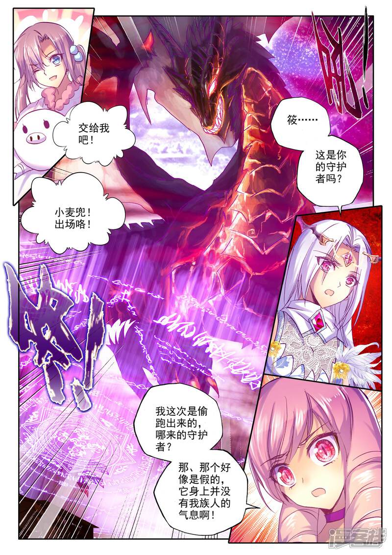 【神印王座】漫画-（第198话 月夜公主(上)）章节漫画下拉式图片-7.jpg