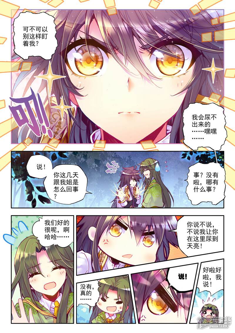 【神印王座】漫画-（第216话 魔都心城(上)）章节漫画下拉式图片-4.jpg