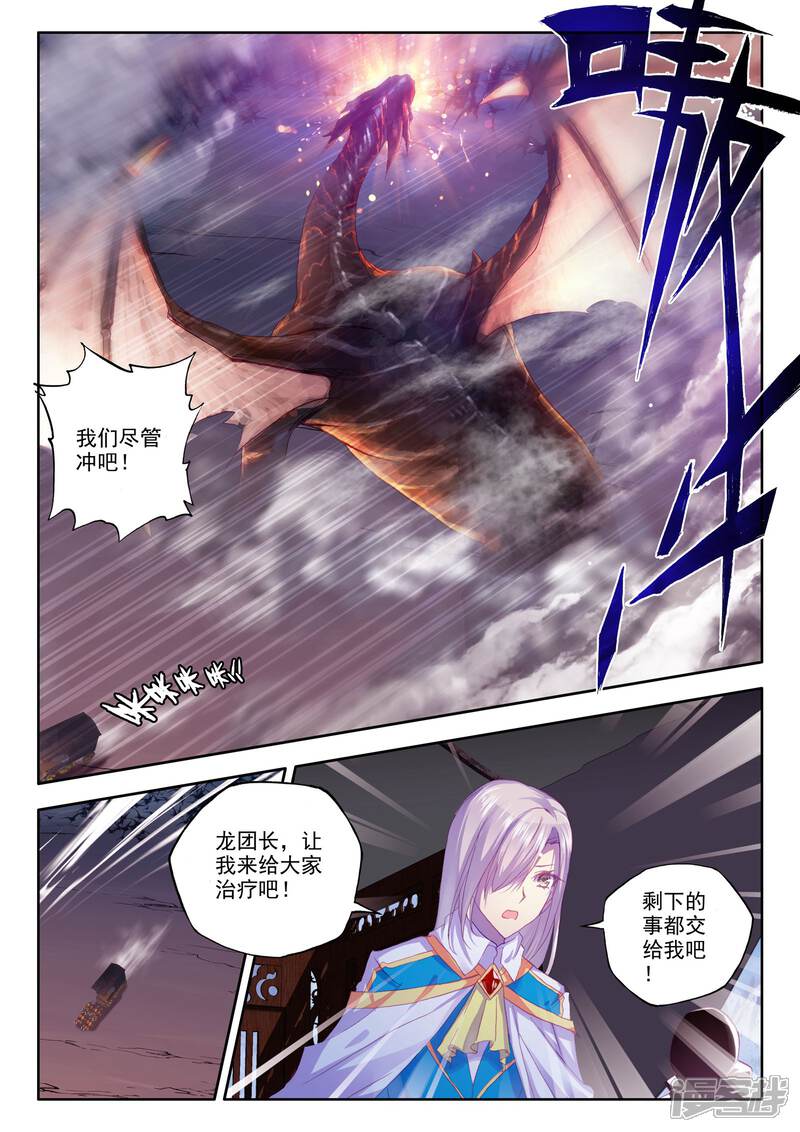 【神印王座】漫画-（第198话 月夜公主(上)）章节漫画下拉式图片-第8张图片
