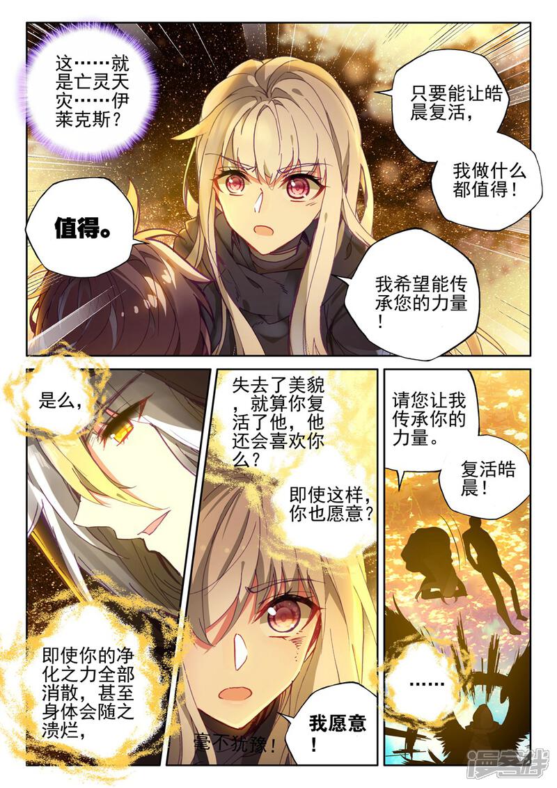 【神印王座】漫画-（第410话 龙皓晨的选择(上)）章节漫画下拉式图片-第6张图片