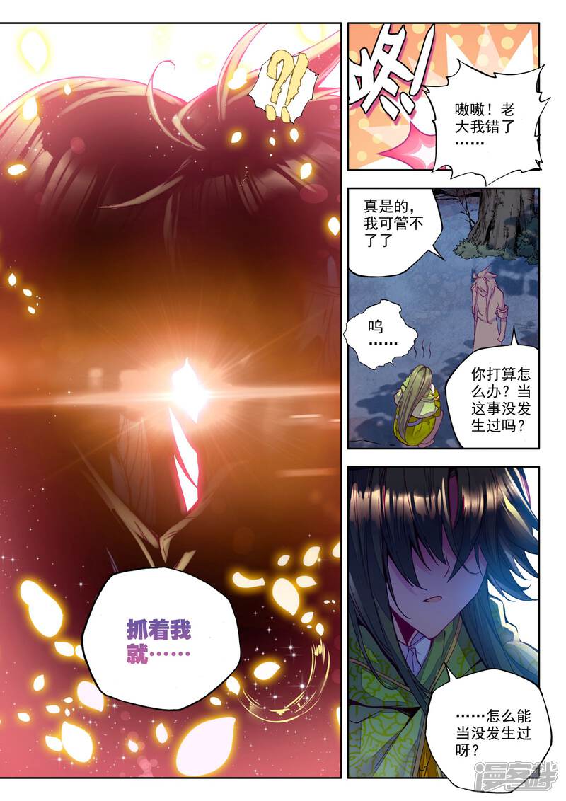 【神印王座】漫画-（第216话 魔都心城(上)）章节漫画下拉式图片-第6张图片
