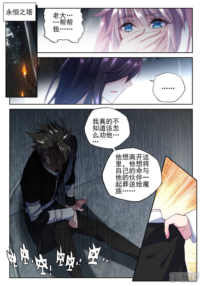 【神印王座】漫画-（第386话 光之晨曦(上)）章节漫画下拉式图片-2.jpg