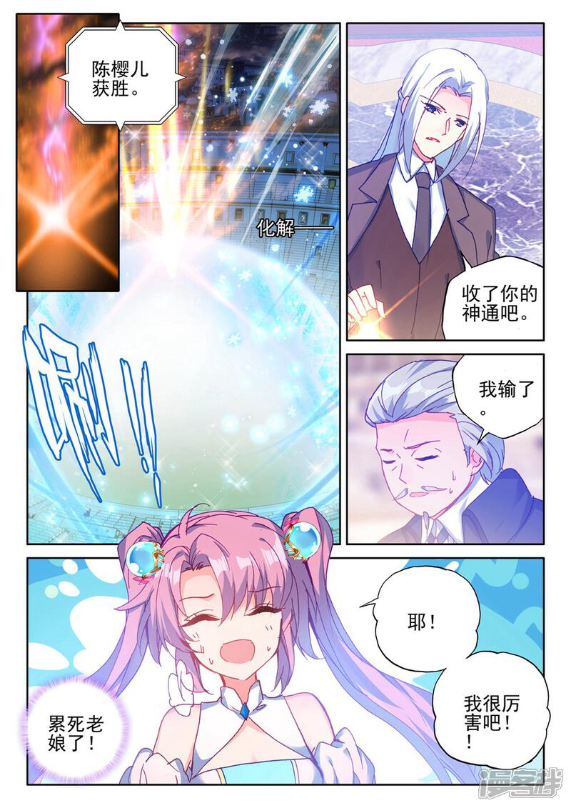 【神印王座】漫画-（第436话 极寒之域(下)）章节漫画下拉式图片-2.jpg