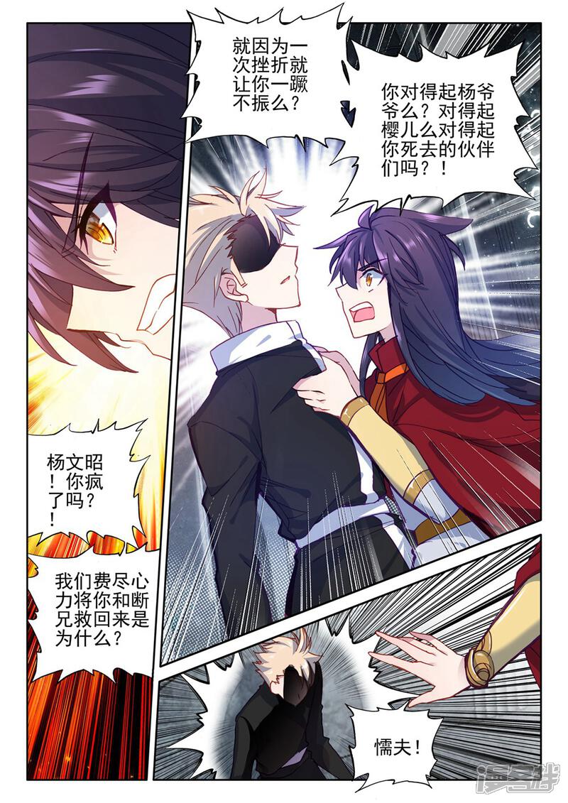 【神印王座】漫画-（第386话 光之晨曦(上)）章节漫画下拉式图片-第3张图片
