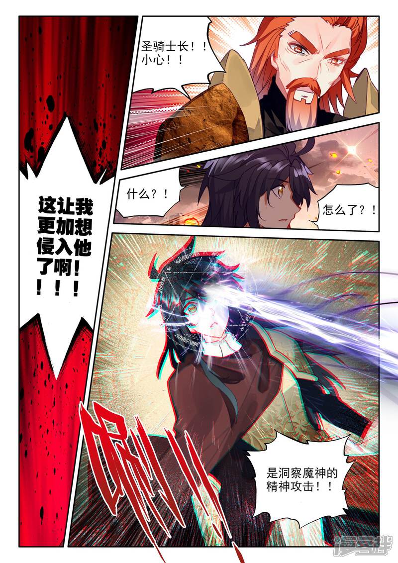 【神印王座】漫画-（第364话 洞察魔神）章节漫画下拉式图片-7.jpg