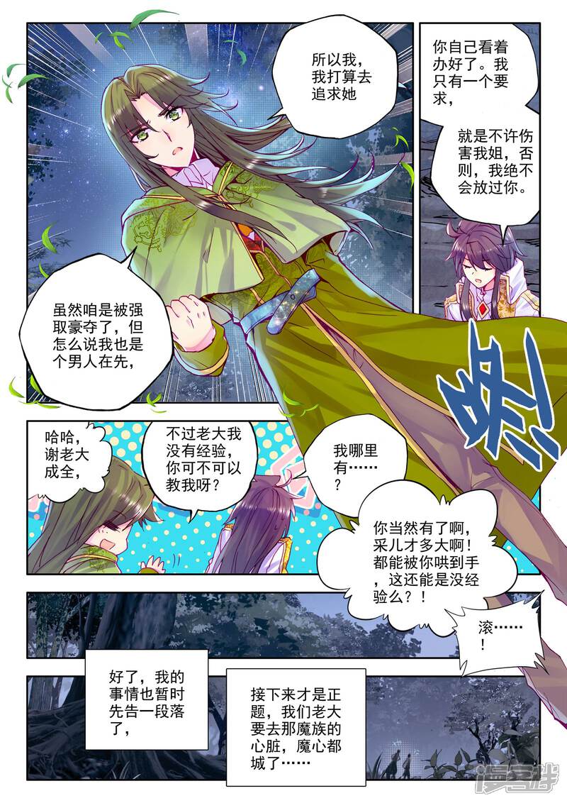 【神印王座】漫画-（第216话 魔都心城(上)）章节漫画下拉式图片-第7张图片