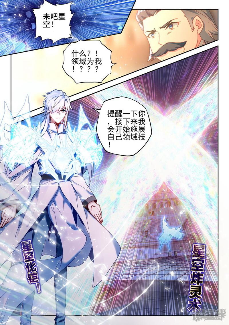 【神印王座】漫画-（第438话 杨浩宇与龙皓晨(下)）章节漫画下拉式图片-第4张图片