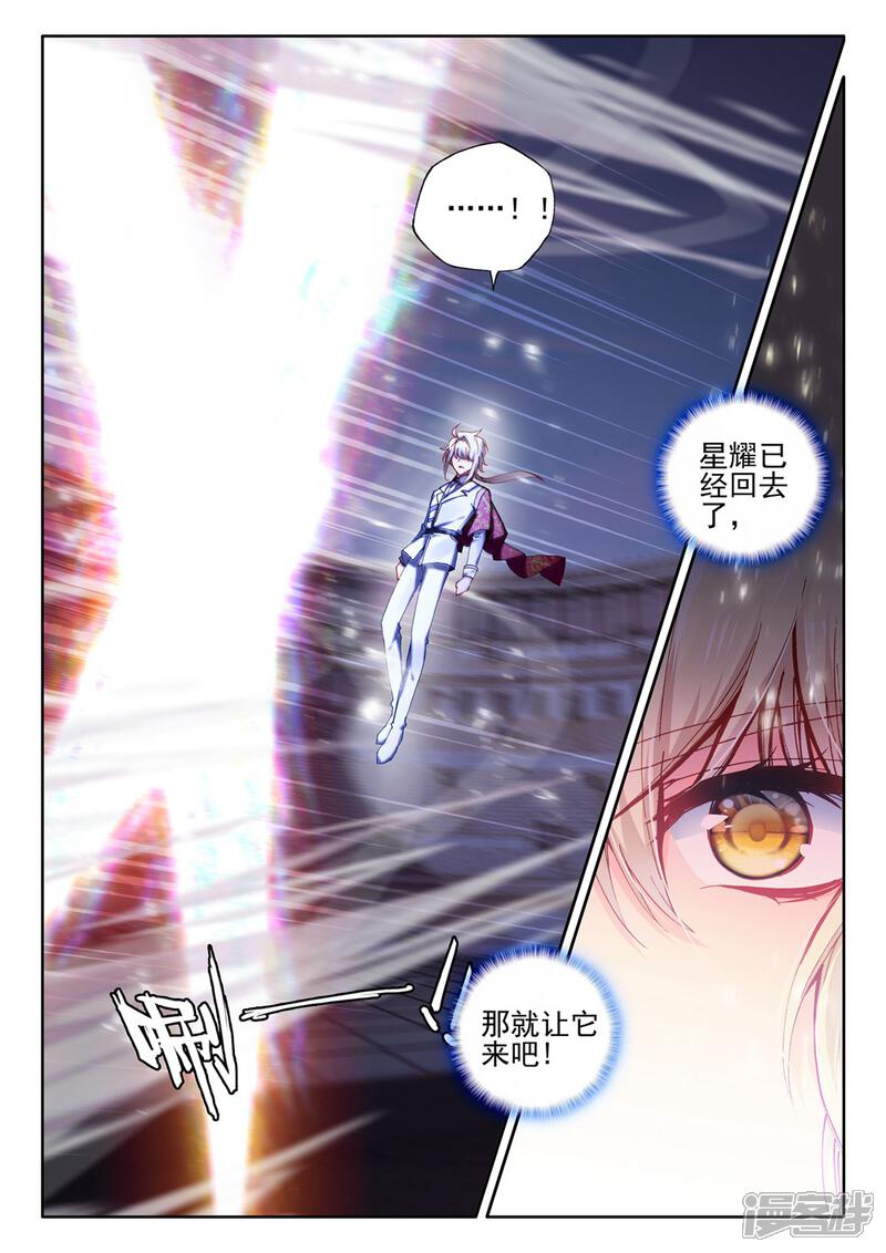 【神印王座】漫画-（第438话 杨浩宇与龙皓晨(下)）章节漫画下拉式图片-第5张图片