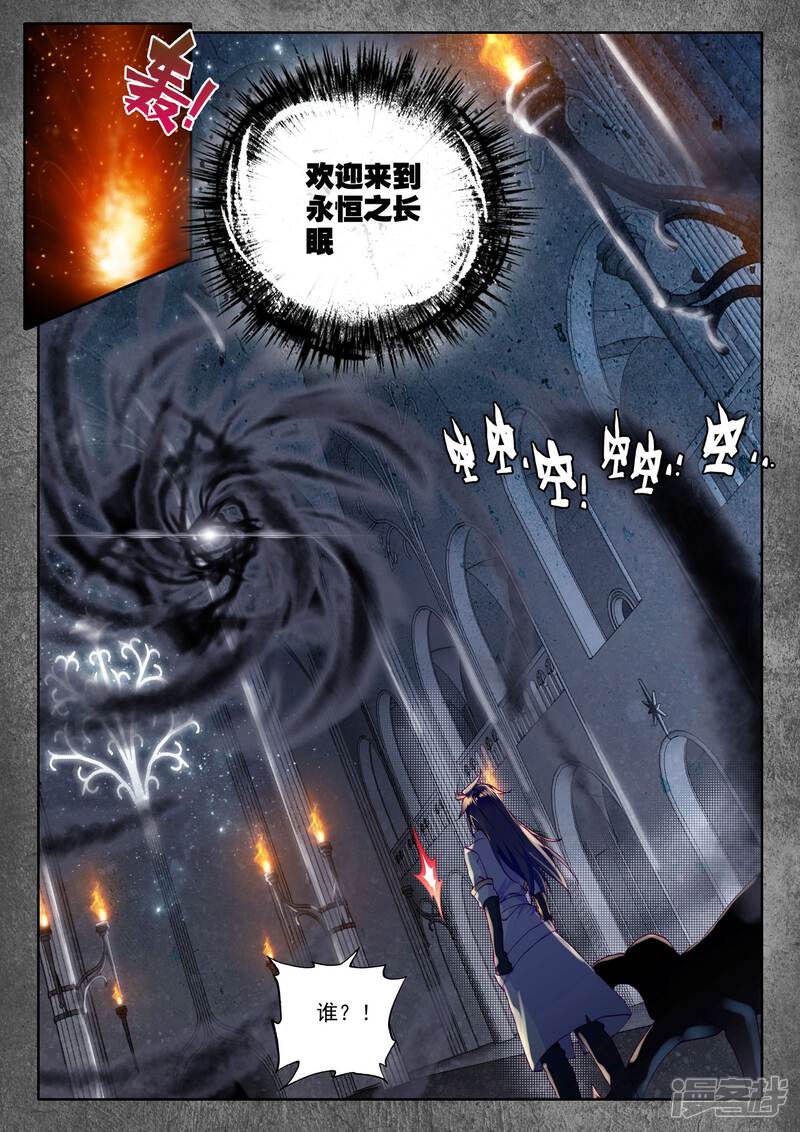 【神印王座】漫画-（第208话 永恒之长眠(中)）章节漫画下拉式图片-第4张图片