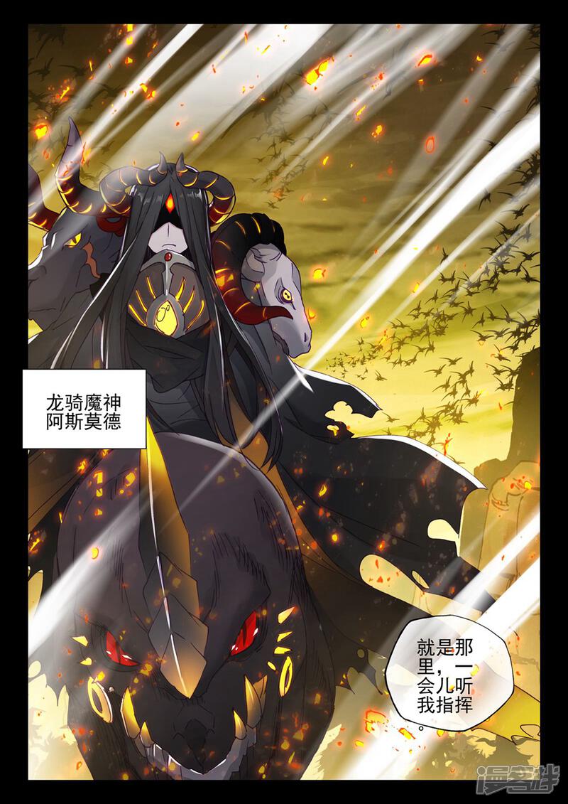 【神印王座】漫画-（第382话 龙骑魔阿斯莫德(上)）章节漫画下拉式图片-第3张图片